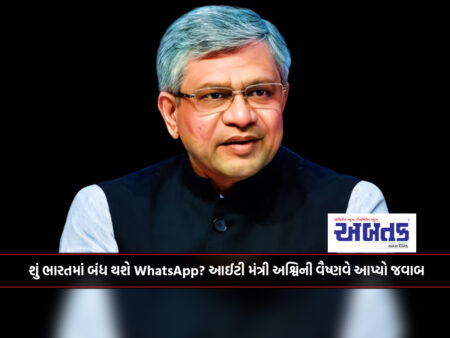 Will WhatsApp shut down in India? IT Minister Ashwini Vaishnav gave the answer