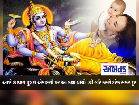 Read this story on Shravan Putrada Ekadashi today, Shri Hari will remove every danger