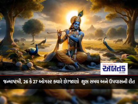 Krishna Janmashtami 2024 : When is Janmashtami, August 26 or 27?