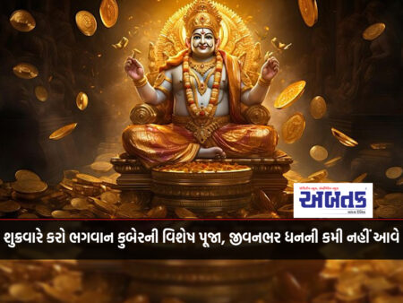 Do special worship of Lord Kuber on Friday, there will be no shortage of wealth throughout life