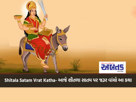 Shitala Satam Vrat Katha- Story of Shitala Satam