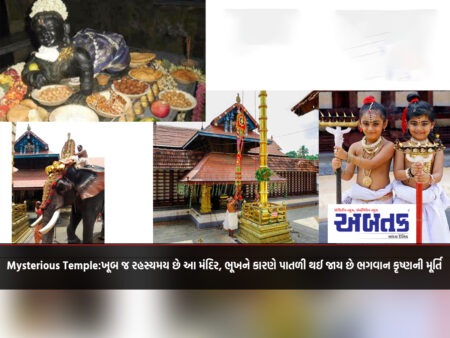 Mysterious Temple: This temple is very mysterious, the idol of Lord Krishna gets thin due to hunger.