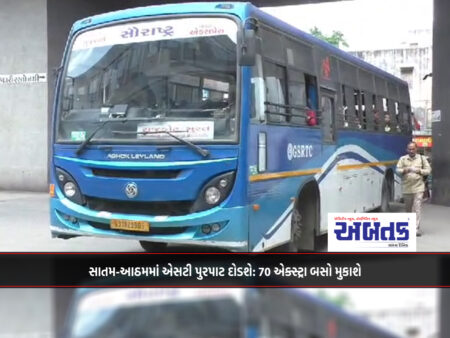 સાતમ-આઠમમાં એસટી પુરપાટ દોડશે: 70 એક્સ્ટ્રા બસો મુકાશે