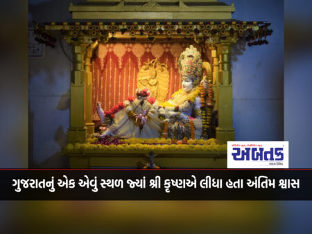 A place in Gujarat where Shri Krishna breathed his last