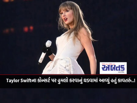 A conspiracy was hatched to attack Taylor Swift's concert..!