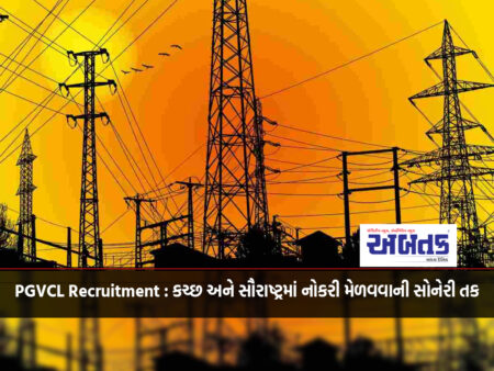 PGVCL Recruitment : Golden opportunity to get job in Kutch and Saurashtra