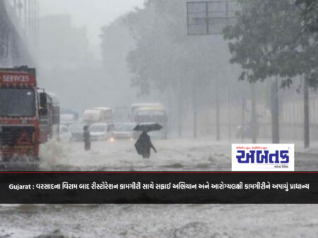 Gujarat : Priority given to cleaning campaign and health related work along with restoration work after break of rains