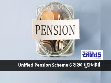 Unified Pension Scheme in 6 easy points