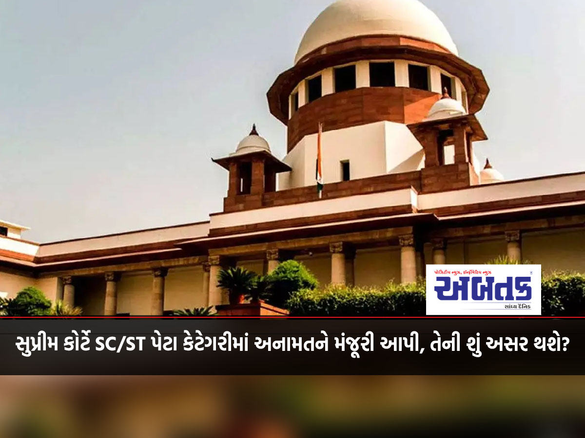 Supreme Court allows reservation in SC/ST sub-category, what will be its impact?