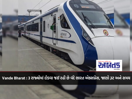 Vande Bharat : Vande Bharat Express is going to run in 3 states, know the route and timing