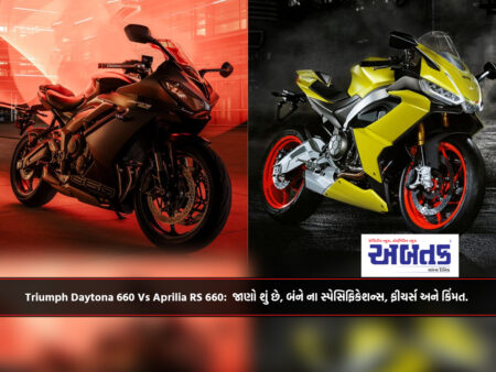 Triumph Daytona 660 Vs Aprilia RS 660: જાણો શું છે, બંને ના સ્પેસિફિકેશન્સ, ફીચર્સ અને કિંમત.