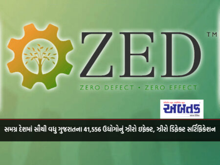 Zero Effect, Zero Defect Certification of 41,556 industries in Gujarat, highest in the entire country