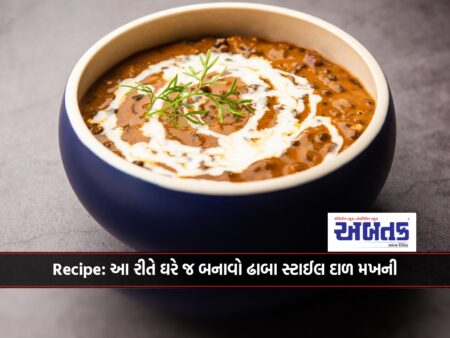 Recipe: Make Dhaba Style Dal Makhni at home in this way