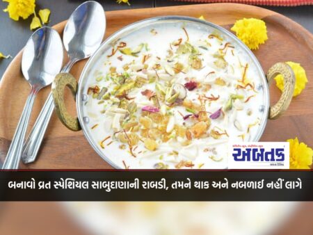 Recipe: Make vrat special sabudana rabadi, you will not feel tired and weak