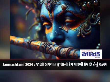 Janmashtami 2024 : Know the secret of why Lord Krishna's color is blue