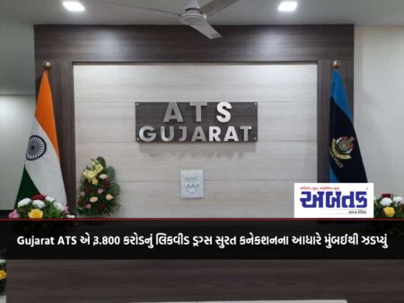 Gujarat ATS seizes Rs 800 crore worth of liquid drugs from Mumbai based on Surat connection