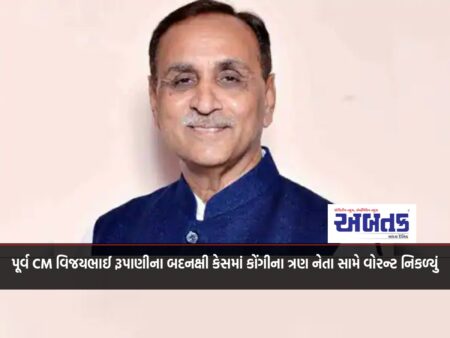 Warrant issued against three Congolese leaders in former CM Vijaybhai Rupani's defamation case