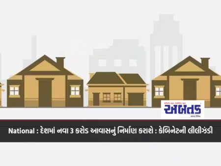 National: 3 crore new housing will be constructed in the country: green signal from the cabinet