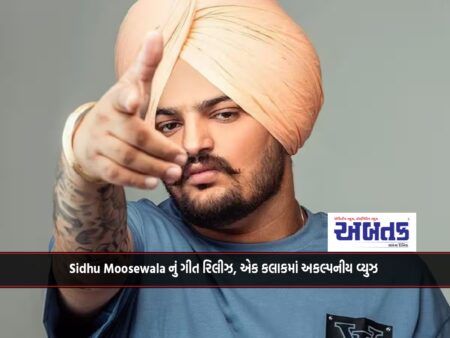 Sidhu Moosewala song release, incredible views in one hour