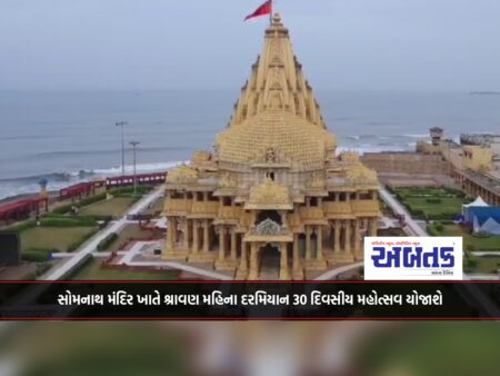 Gir Somnath: A 30-day festival will be held at the Somnath temple during the month of Shravan