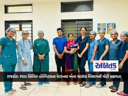 Rajkot: Maternal and Child Department of PDU Civil Hospital is a big success