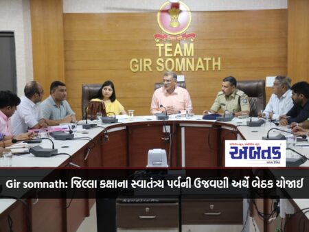 Gir somnath: A meeting was held to celebrate the district level independence day