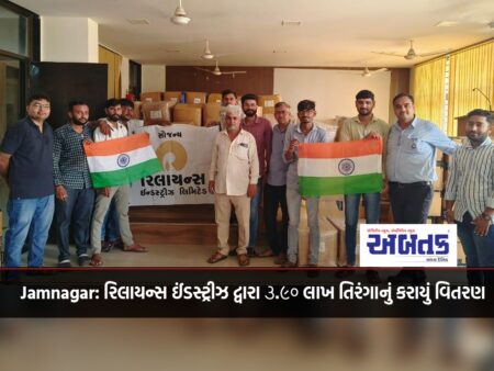 Jamnagar: Reliance Industries distributed 3.90 lakh Flag of India