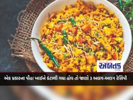 Recipe: If you are tired of eating one type of pouha, know 3 different recipes.