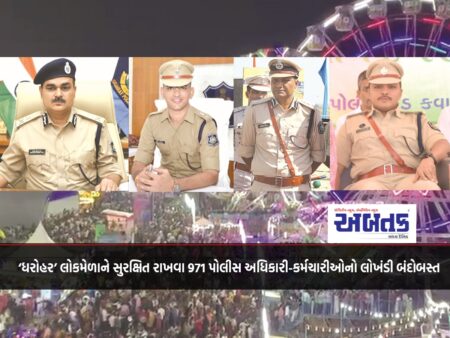 ‘ધરોહર’ લોકમેળાને સુરક્ષિત રાખવા 971 પોલીસ અધિકારી-કર્મચારીઓનો લોખંડી બંદોબસ્ત