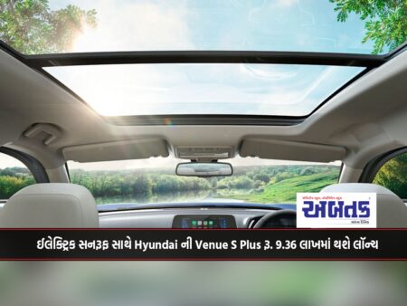 ઈલેક્ટ્રિક સનરૂફ સાથે Hyundai ની Venue S Plus રૂ. 9.36 લાખમાં થશે લૉન્ચ.