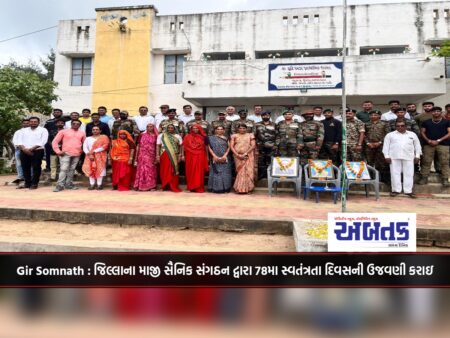 Gir Somnath: The 78th Independence Day was celebrated by the Ex-Servicemen Association of the district