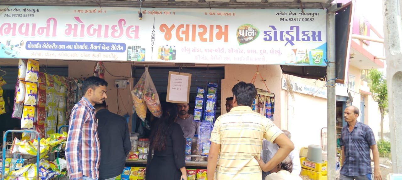 Jamnagar: Checking was conducted in shops selling tobacco products in Jodia taluka