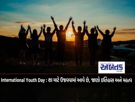 International Youth Day: Why is it celebrated, know the history and significance