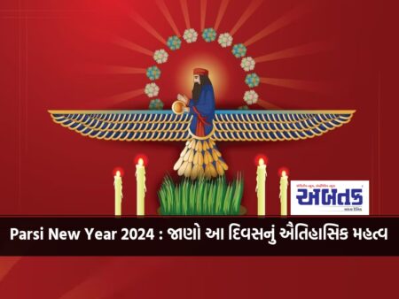 Parsi New Year 2024 : Know the historical significance of this day