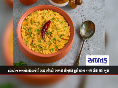 Recipe: Now make hotel-like butter khichdi at home, everyone from children to elders will be happy