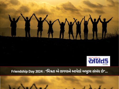 Friendship Day 2024 : "Friendship is a precious relation given by God"