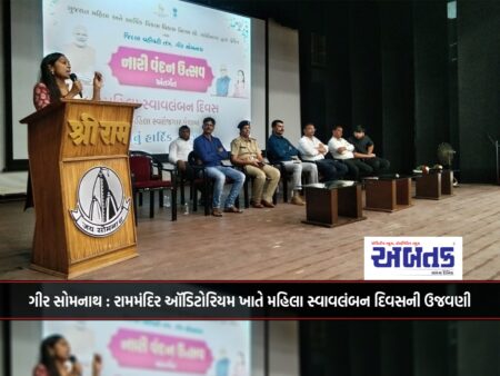 Gir Somnath: Women Empowerment Day Celebration at Ram Mandir AuditoriumGir Somnath: Women Empowerment Day Celebration at Ram Mandir Auditorium