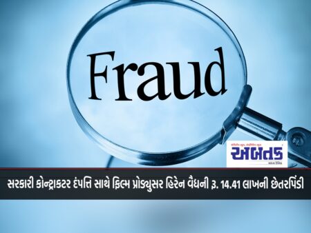 Film producer Hiren Vaidya with government contractor couple Rs. 14.41 lakh fraud