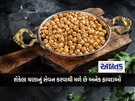 Consuming Shakela Chana provides many benefits