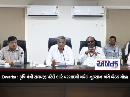 Dwarka: Agriculture Minister Raghavji Patel held a meeting regarding the damage caused by heavy rains