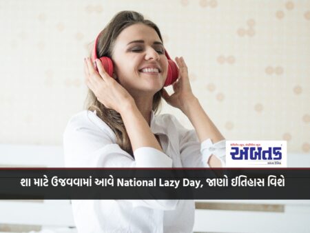 Why should National Lazy Day be celebrated, know about the history