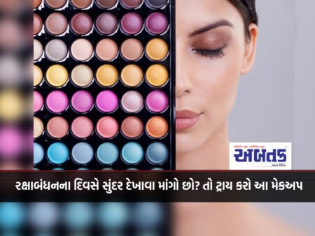 Want to look beautiful on the day of Raksha Bandhan? So try this makeup