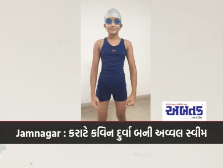 Jamnagar: Karate Kavin Durva became the first swimmer