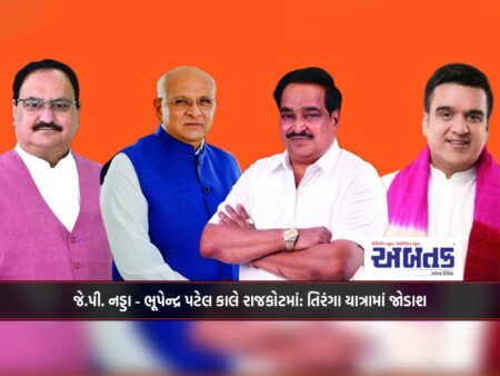 JP Nadda - Bhupendra Patel in Rajkot tomorrow: will join the Tiranga Yatra