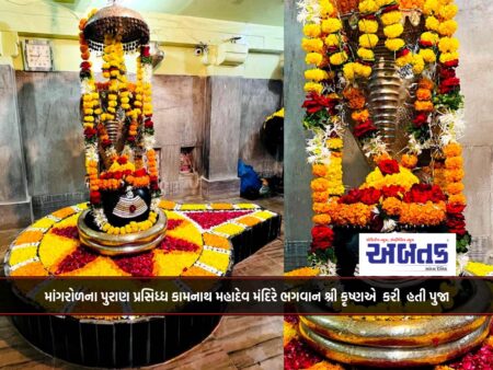 Lord Krishna performed puja at the legendary Kamanath Mahadev Temple of Mangarol