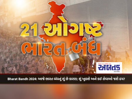 Bharat Bandh 2024: What is the reason for Bharat Bandh today; What will open and what services will stop?