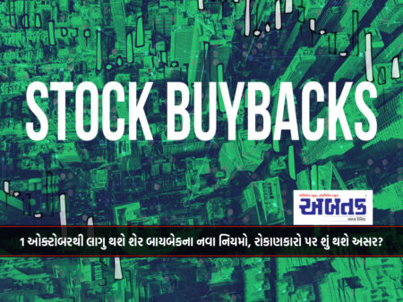 The new rules of share buyback will be applicable from October 1, what will be the effect on investors?