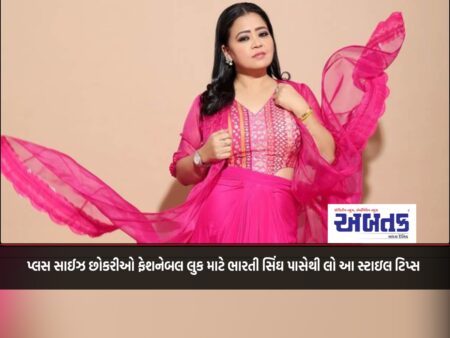 Fashion tips: Plus size girls take these style tips from Bharti Singh for a fashionable look