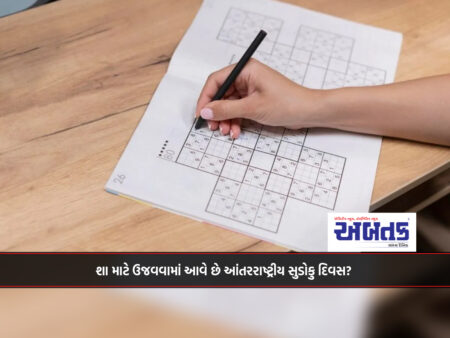 International Sudoku Day: Why is International Sudoku Day celebrated?