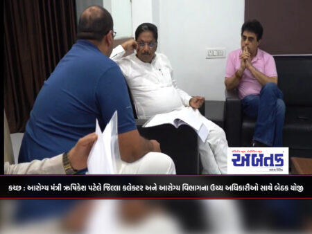 Kutch: Health Minister Rishikesh Patel held a meeting with the District Collector and senior officials of the Health Department